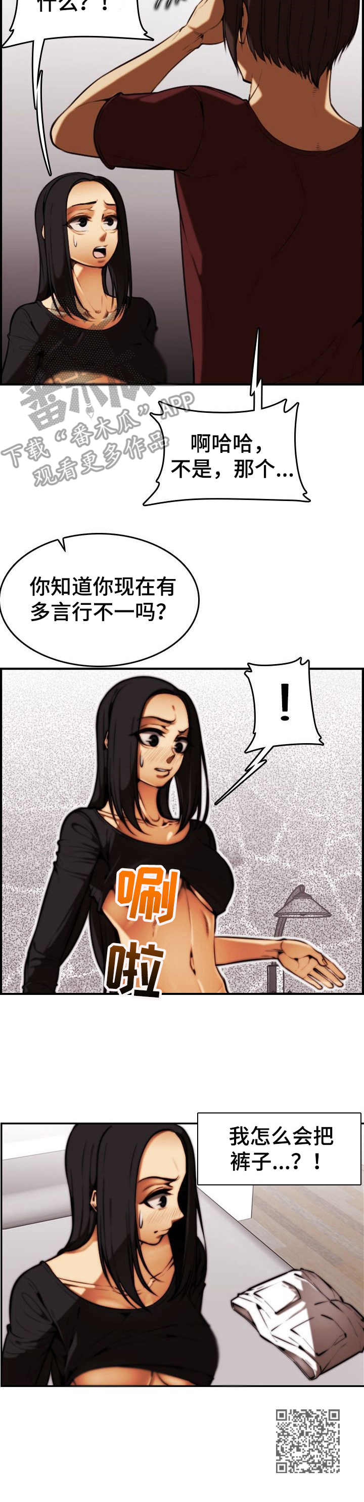 不可抗拒漫画,第35章： 言行不一4图