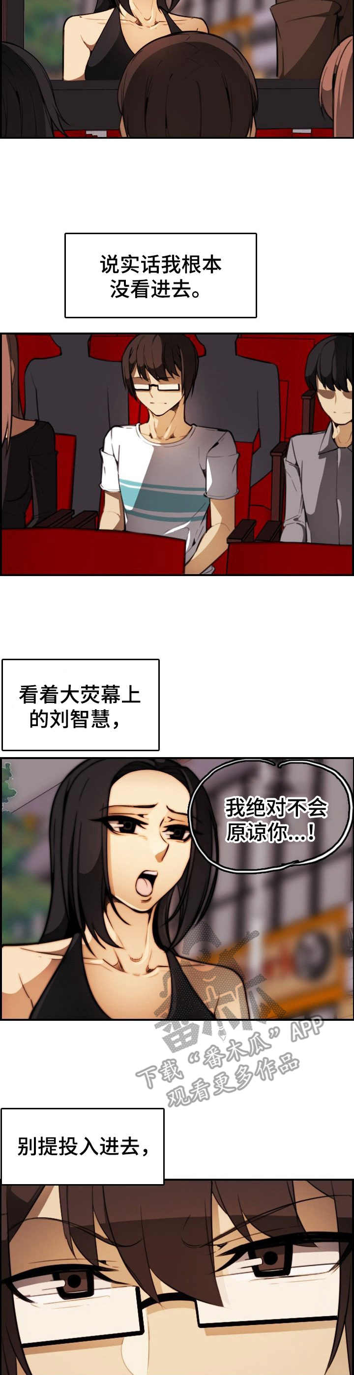 不可抗拒漫画,第27章：好久不见2图