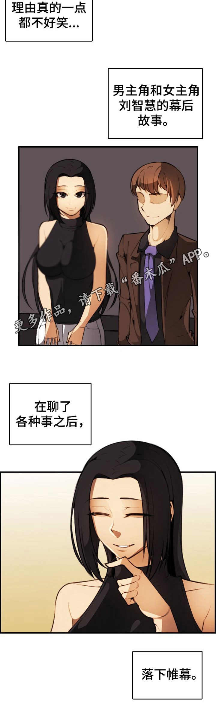 不可抗拒漫画,第27章：好久不见5图