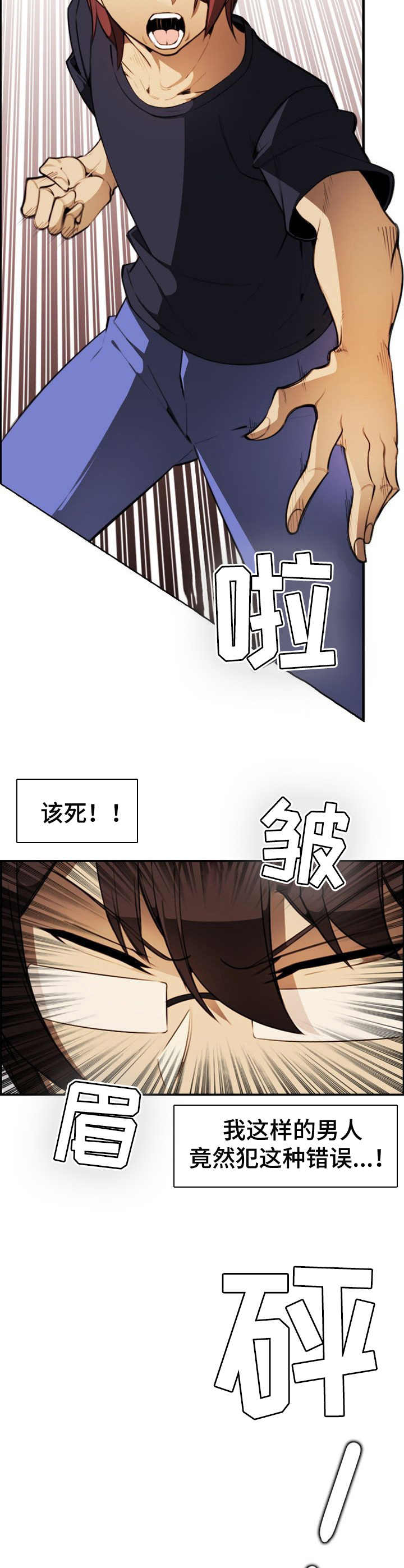 不可抗拒漫画,第20章：保镖4图