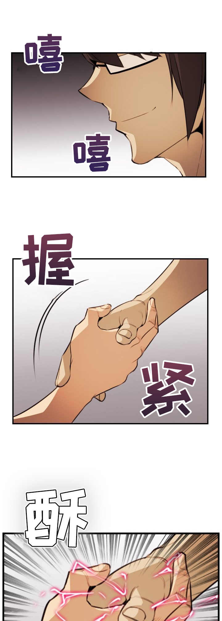 不可抗拒漫画,第29章：握手4图