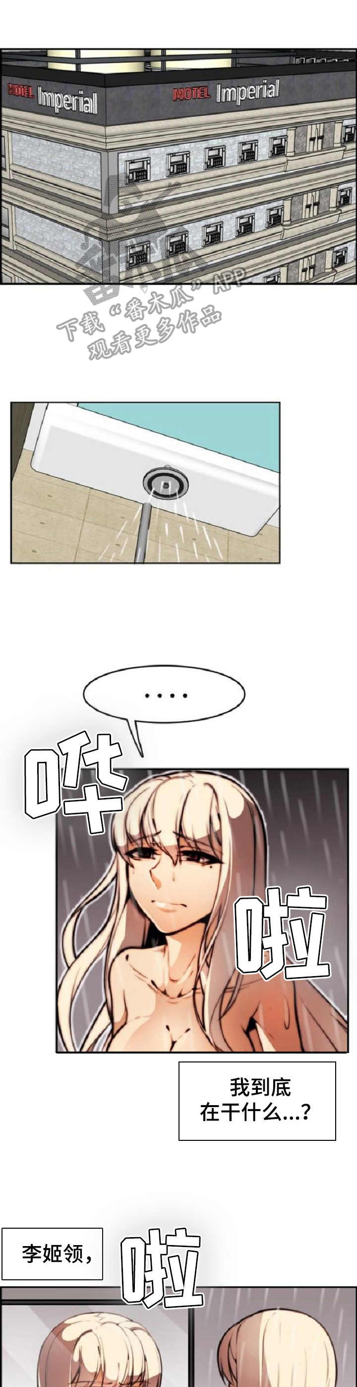 不可抗拒漫画,第15章：战栗感4图