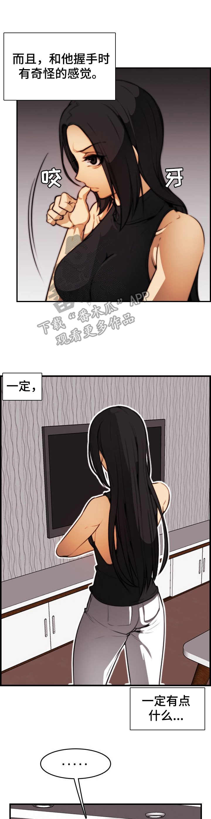 不可抗拒漫画,第31章：肉包子打狗3图