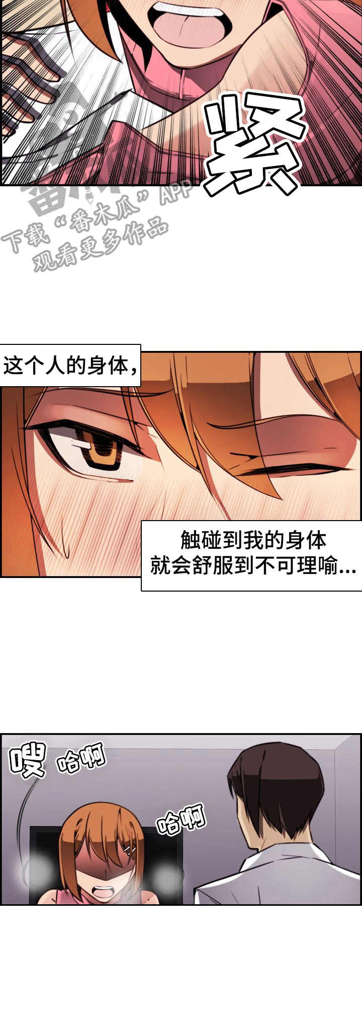 不可抗拒漫画,第5章：太疯狂了5图