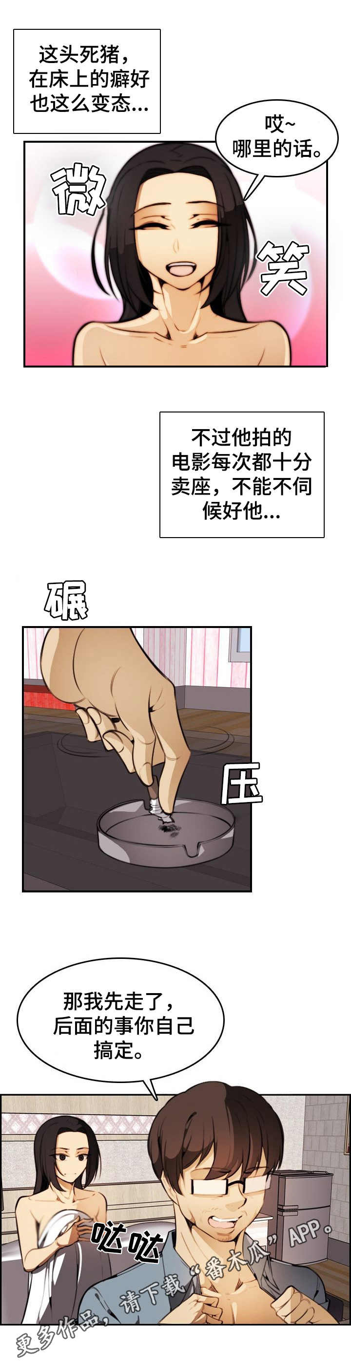 不可抗拒漫画,第26章：试映会4图
