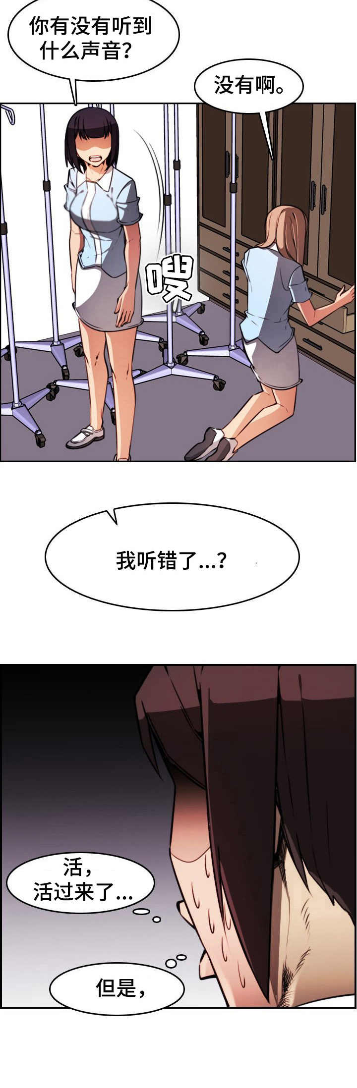 不可抗拒漫画,第8章：声响3图