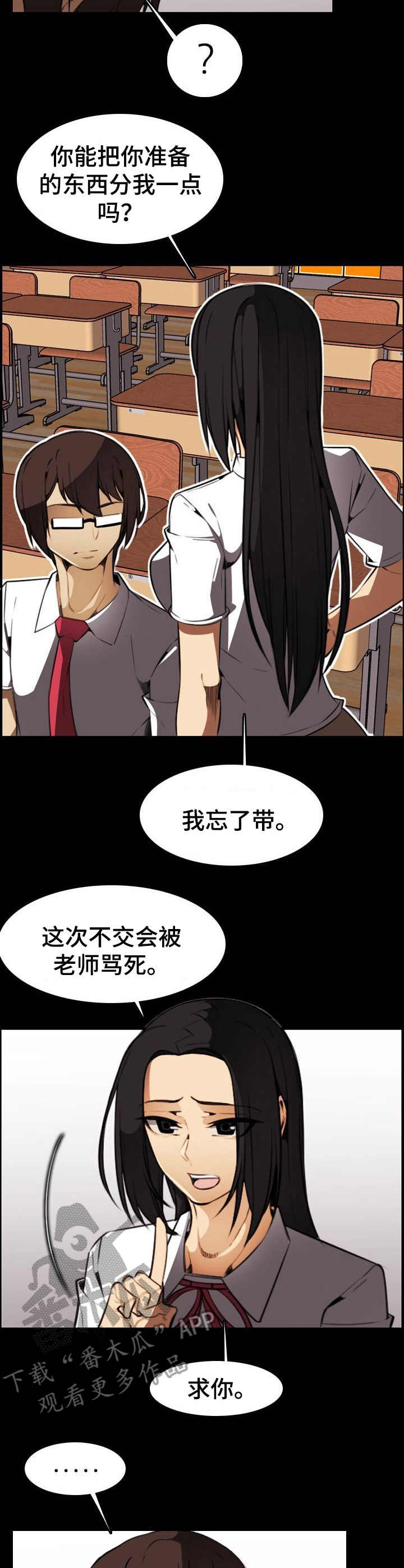 不可抗拒漫画,第28章：扭曲的内心4图