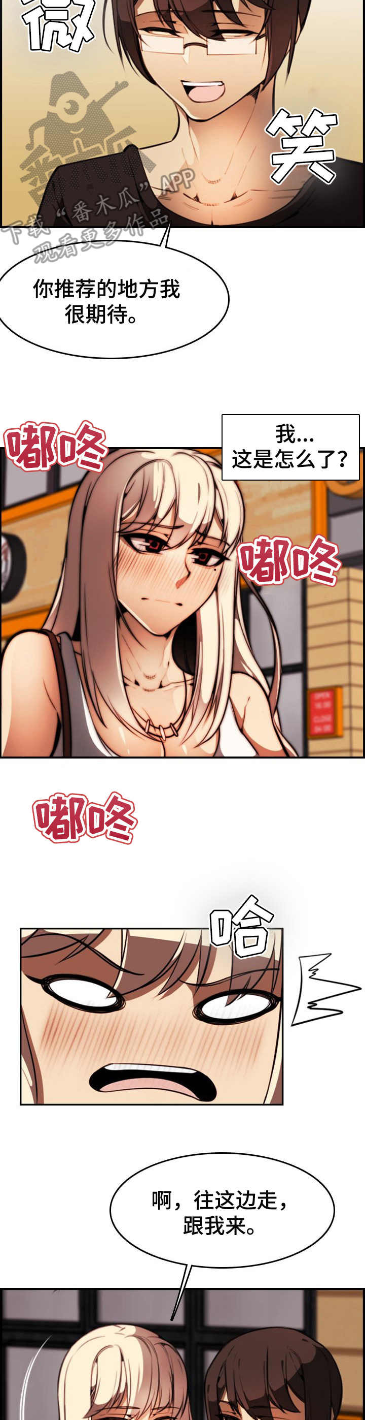 不可抗拒漫画,第14章：欲擒故纵4图