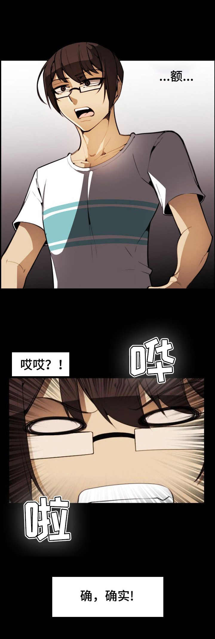 不可抗拒漫画,第23章：坦白2图
