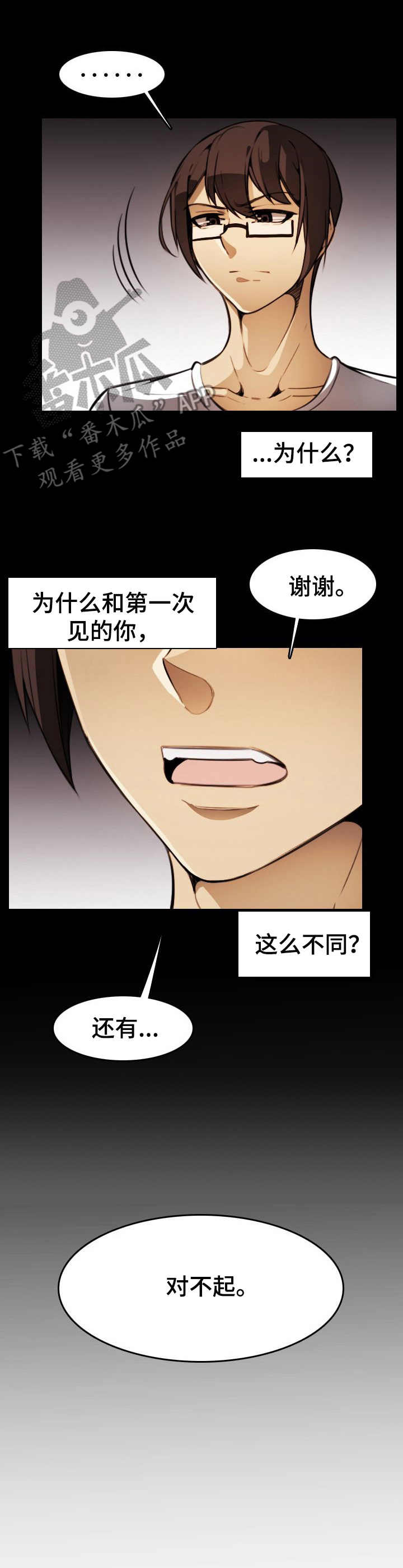 不可抗拒漫画,第23章：坦白2图