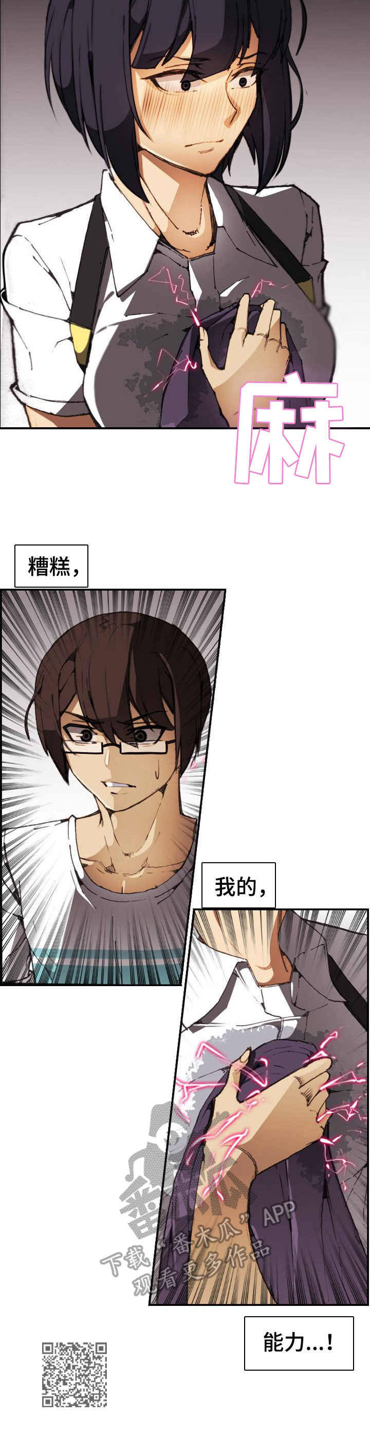 不可抗拒漫画,第23章：坦白2图