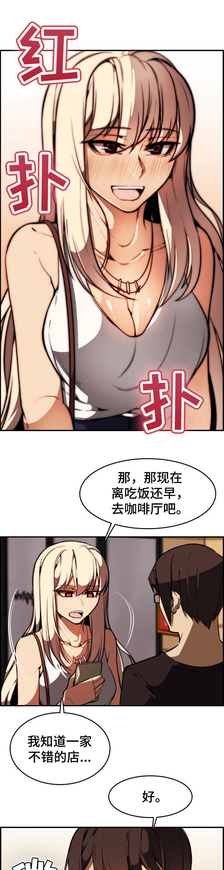不可抗拒漫画,第14章：欲擒故纵3图