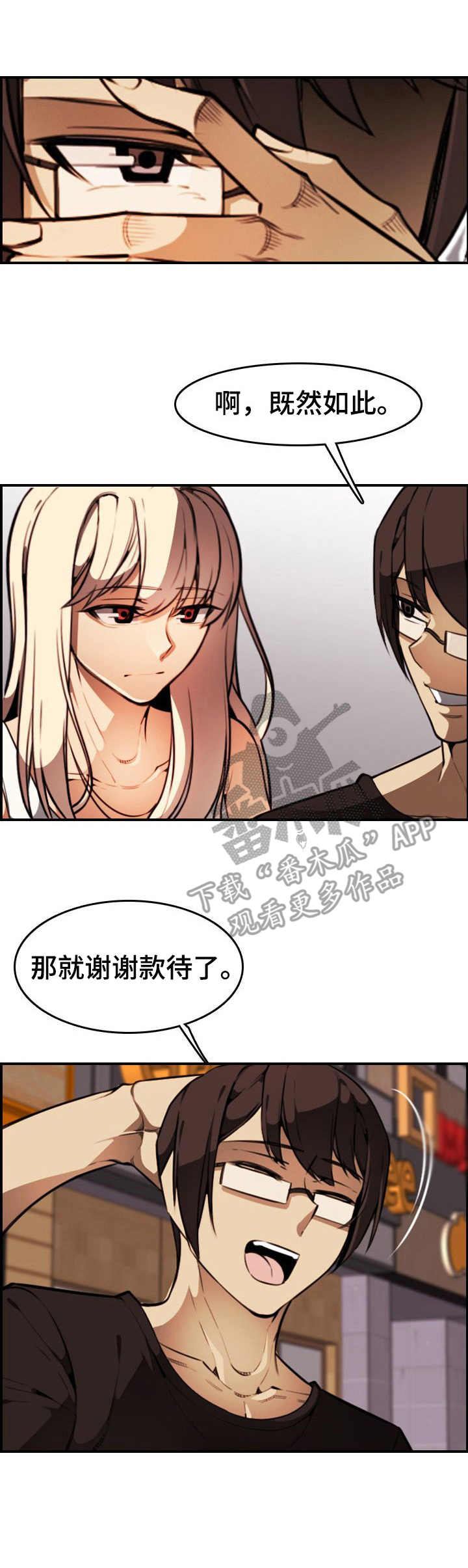 不可抗拒漫画,第14章：欲擒故纵2图