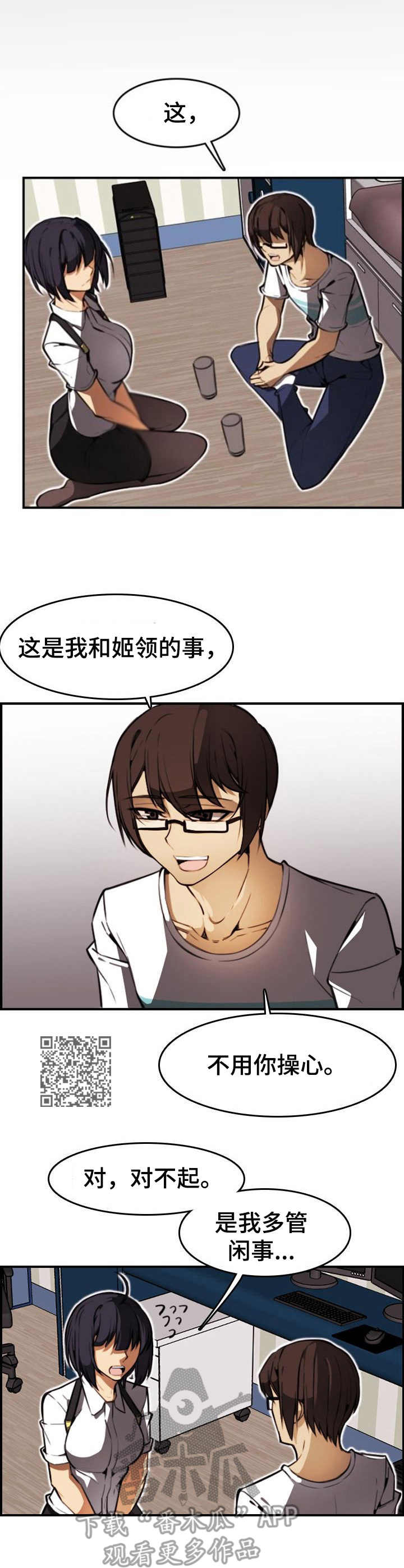 不可抗拒漫画,第23章：坦白3图