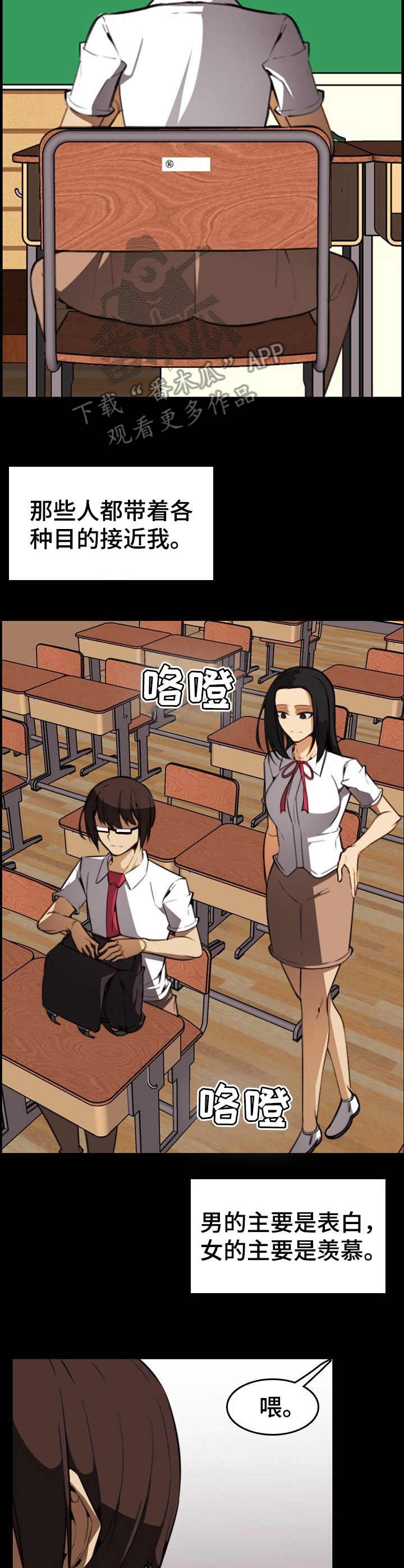 不可抗拒漫画,第28章：扭曲的内心3图
