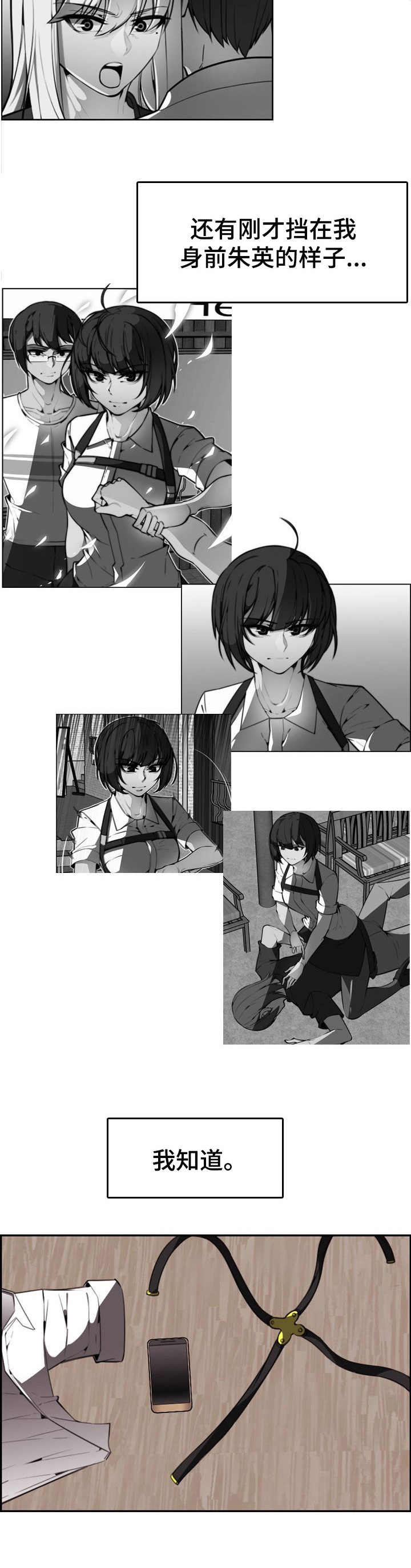 不可抗拒漫画,第25章：自知之明2图