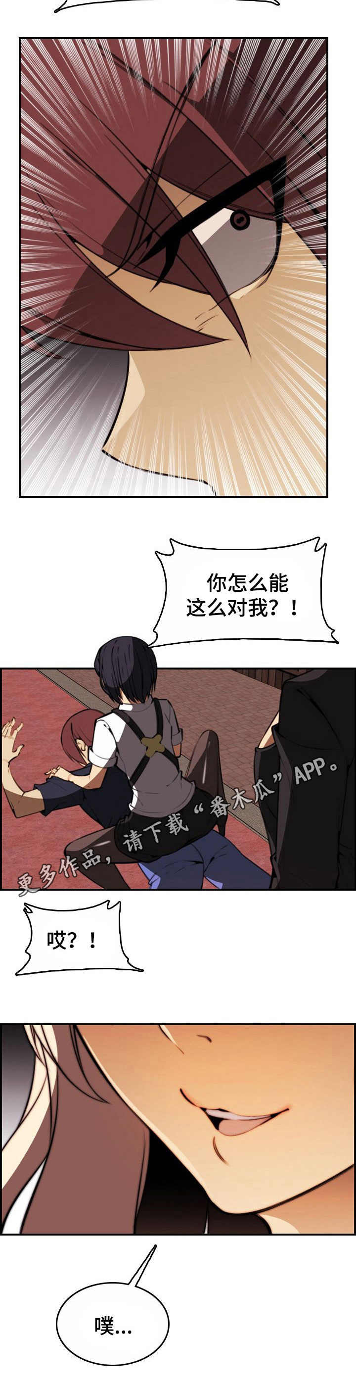 不可抗拒漫画,第21章：警告4图