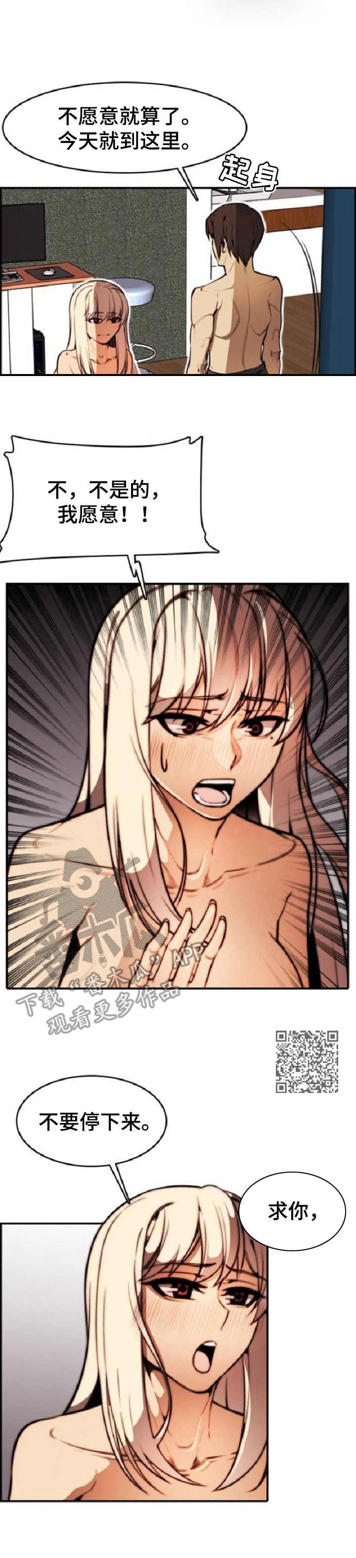 不可抗拒漫画,第16章： 要求1图
