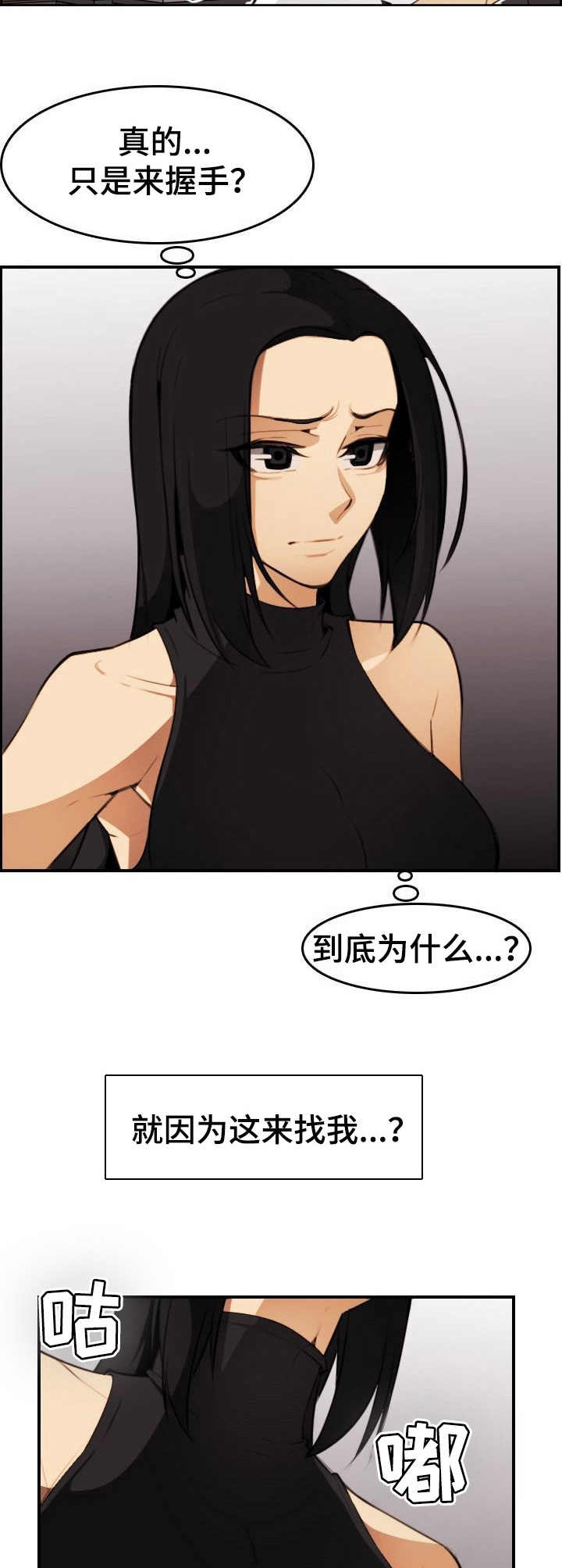 不可抗拒漫画,第29章：握手2图