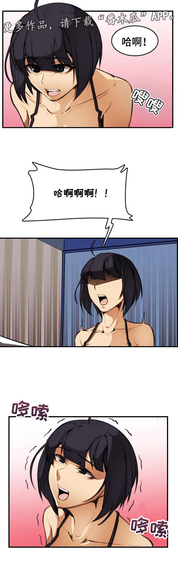 不可抗拒漫画,第24章：疯狂3图