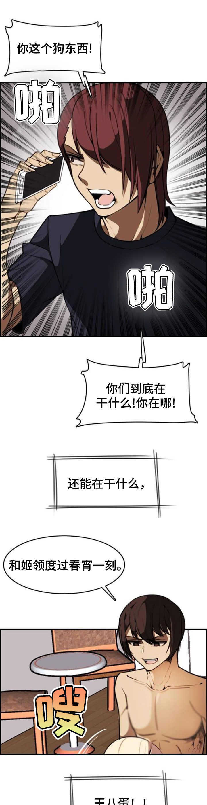 不可抗拒漫画,第17章：通话5图