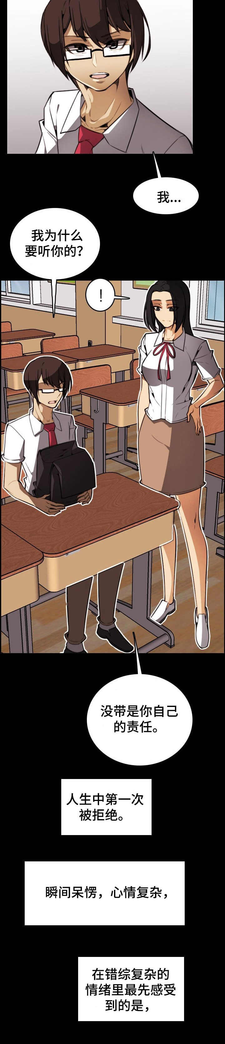 不可抗拒漫画,第28章：扭曲的内心5图