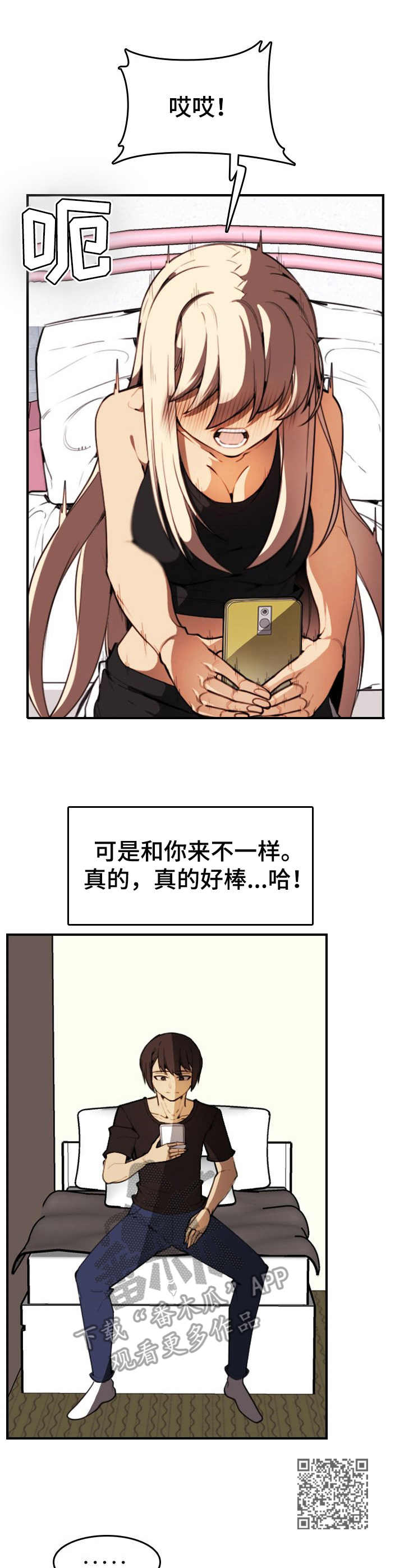不可抗拒漫画,第19章：很开心3图