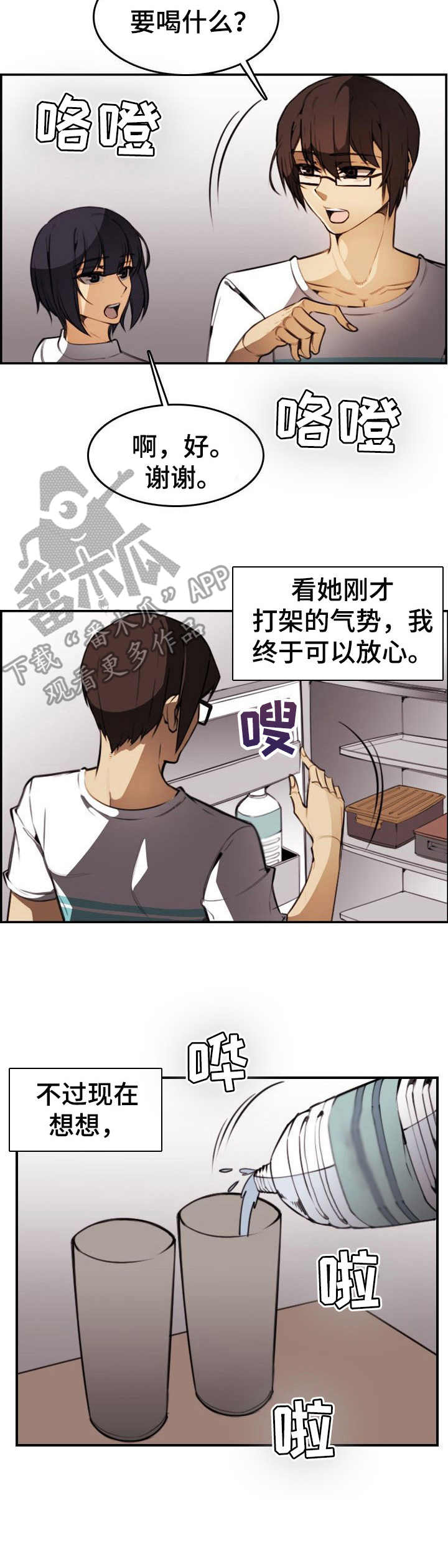 不可抗拒漫画,第22章：表白5图