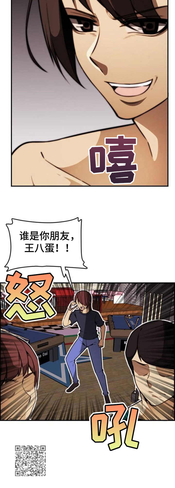 不可抗拒漫画,第17章：通话2图