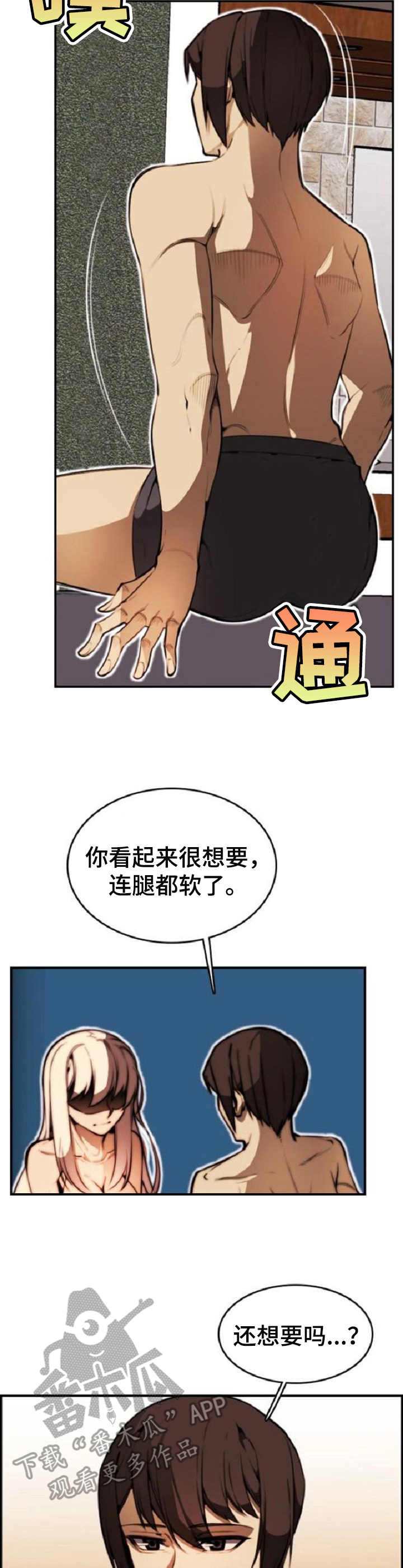 不可抗拒漫画,第16章： 要求2图
