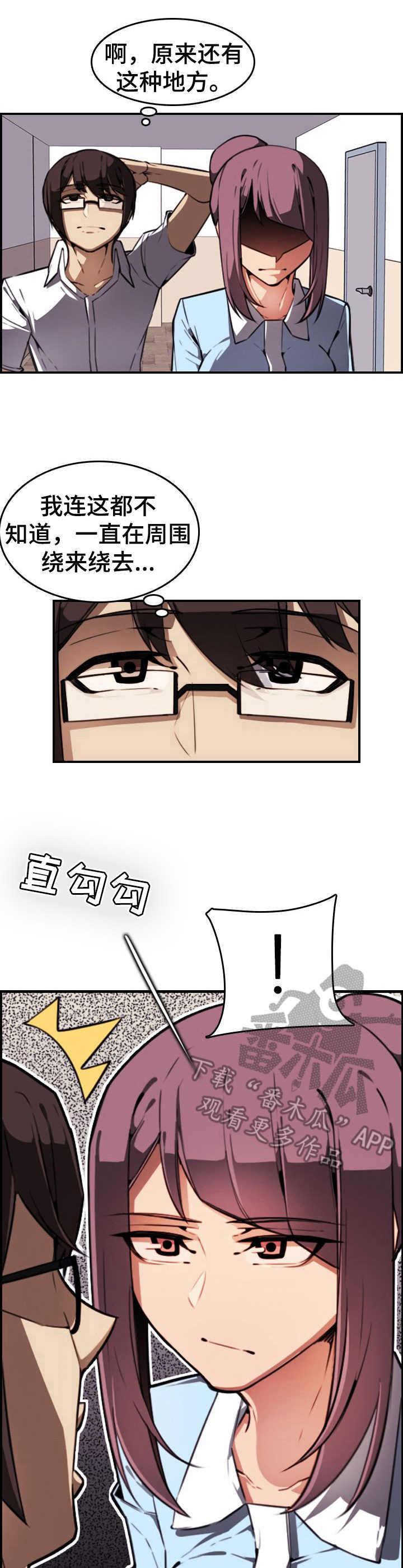 不可抗拒漫画,第9章：尖叫2图