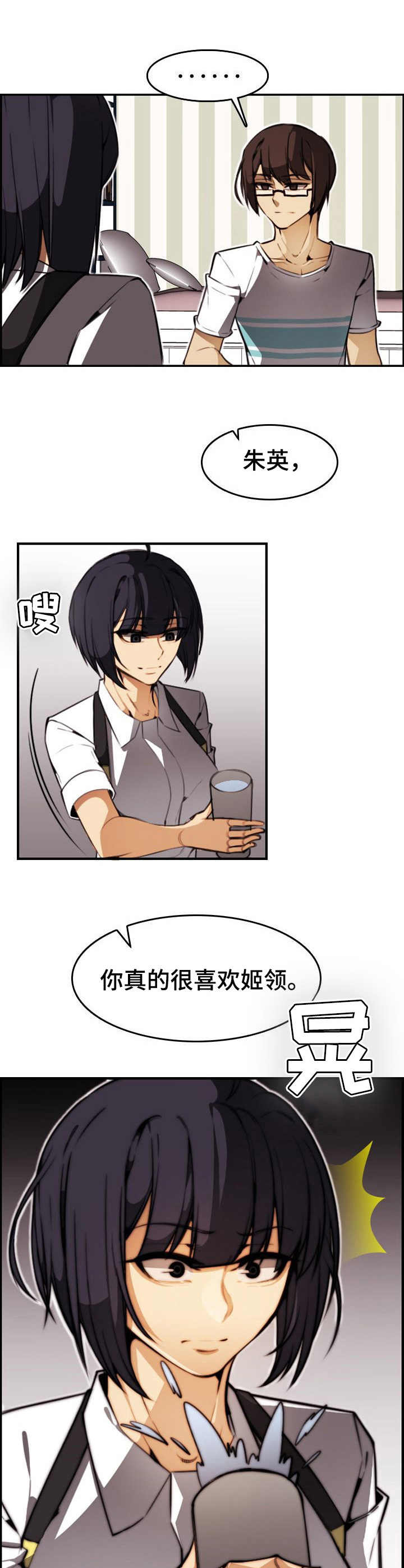 不可抗拒漫画,第23章：坦白4图