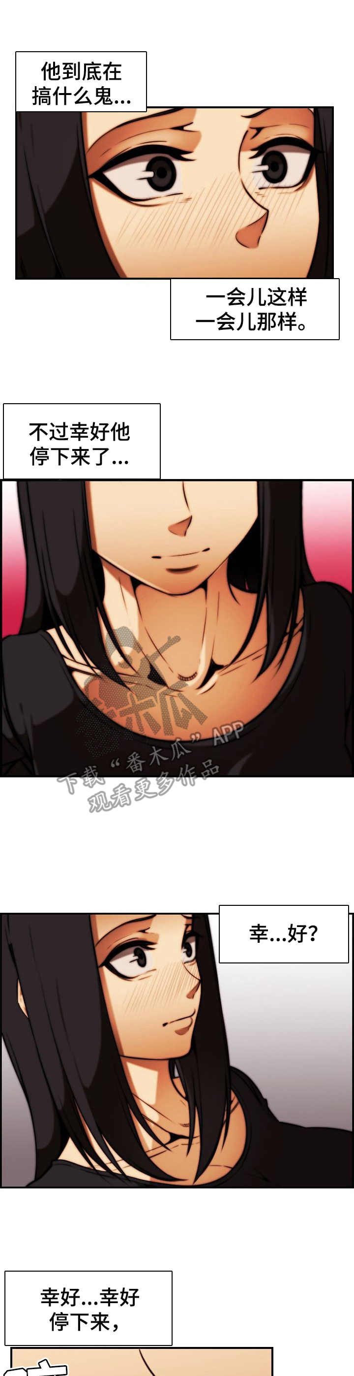 不可抗拒漫画,第35章： 言行不一4图
