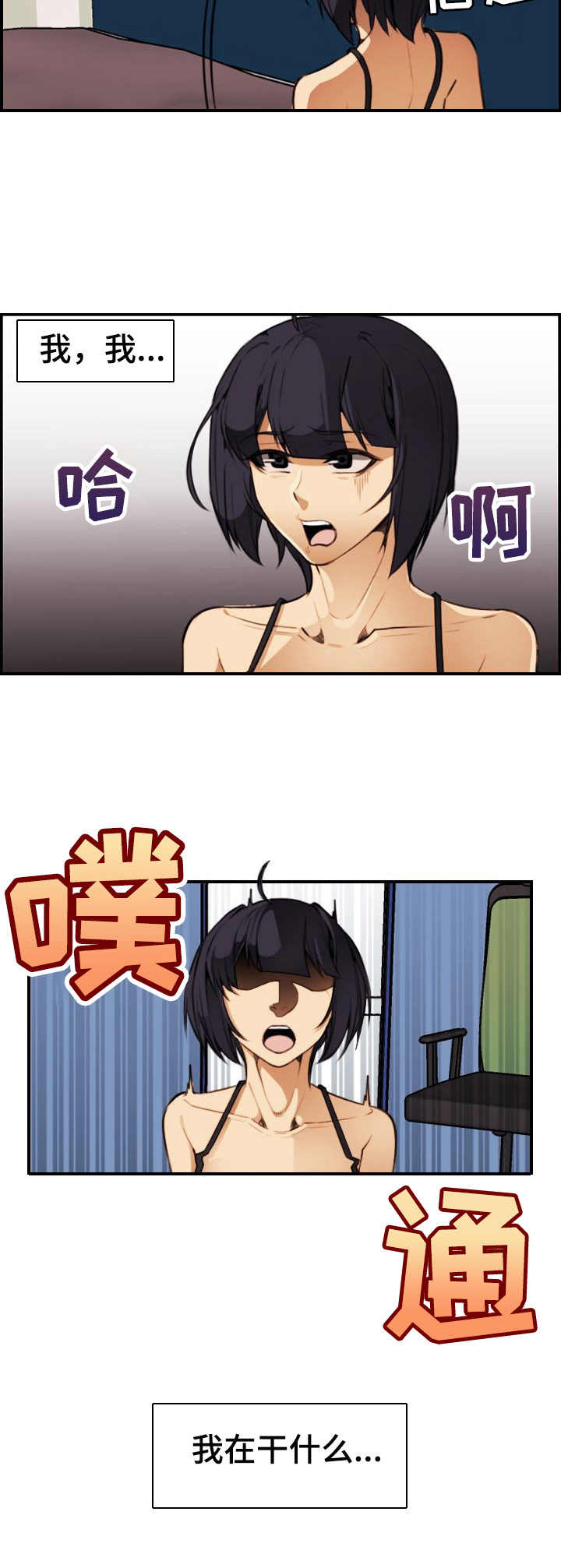 不可抗拒漫画,第25章：自知之明5图