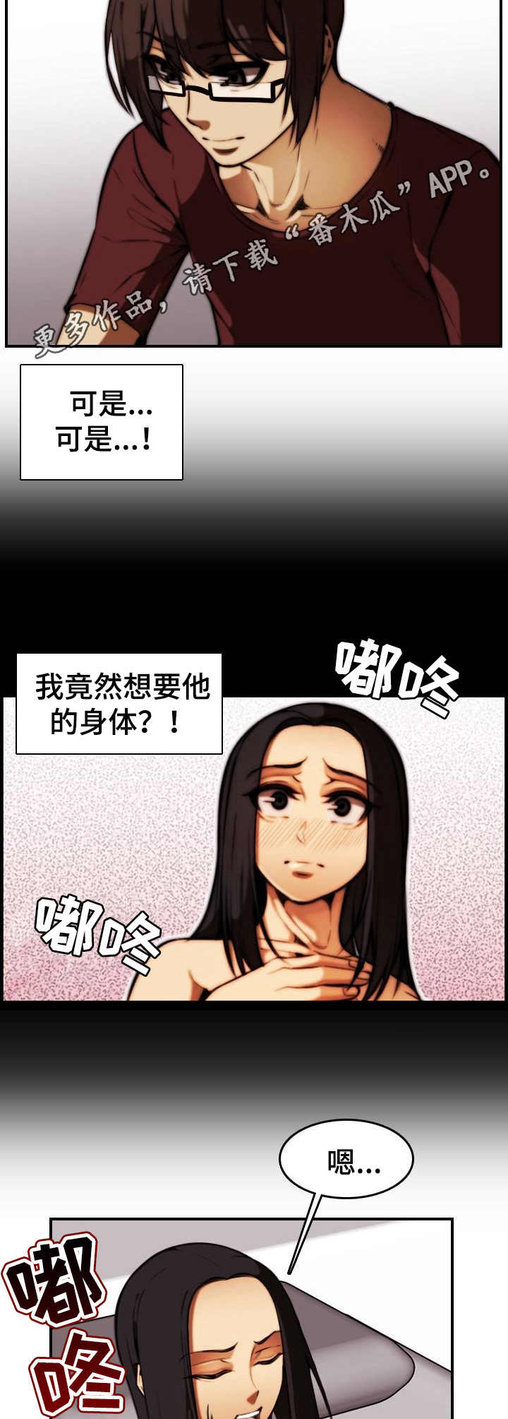 不可抗拒漫画,第35章： 言行不一1图