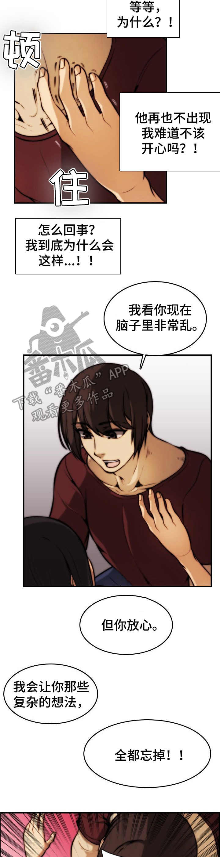 不可抗拒漫画,第36章：纠缠2图