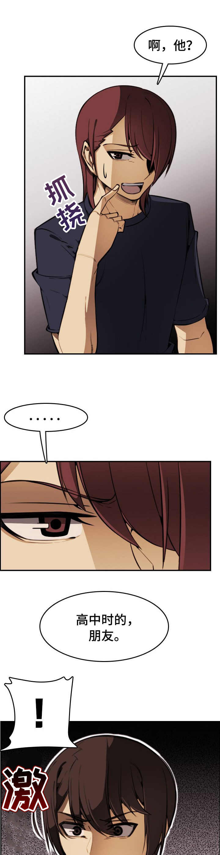 不可抗拒漫画,第12章：钱包2图