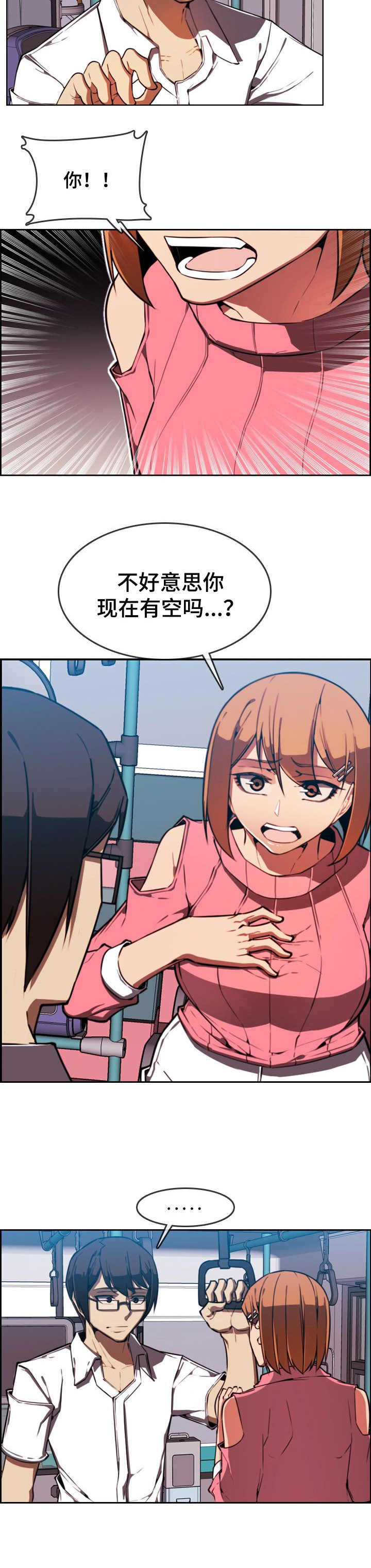 不可抗拒漫画,第3章：奇怪的感觉1图