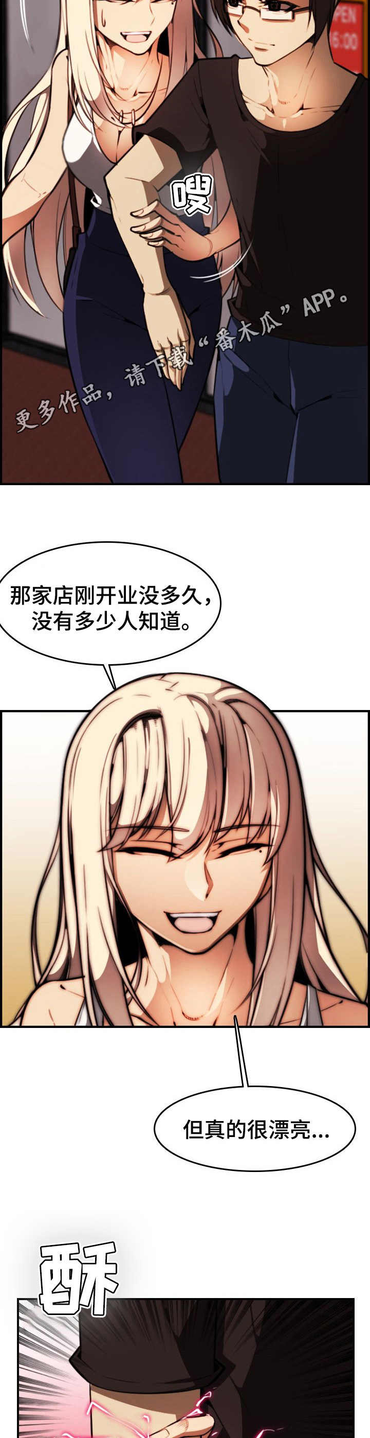 不可抗拒漫画,第14章：欲擒故纵5图