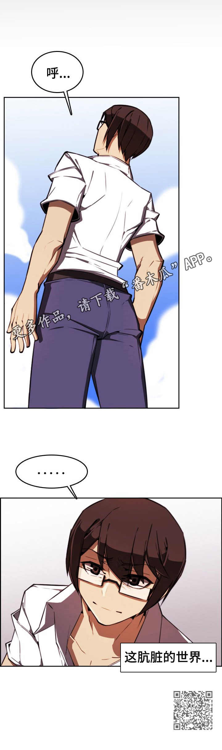 不可抗拒漫画,第6章：霸凌者1图