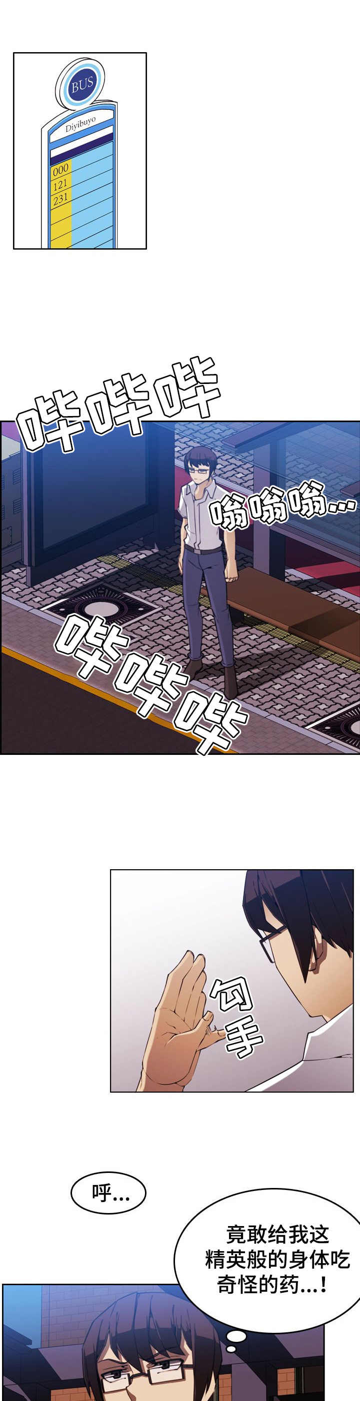 不可抗拒漫画,第2章：出院2图