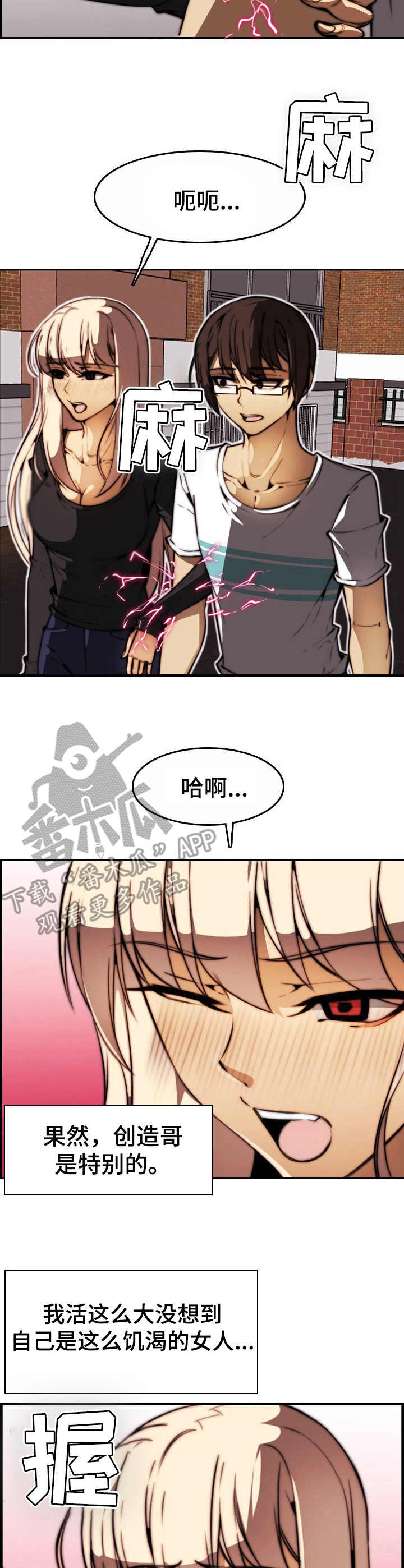不可抗拒漫画,第22章：表白3图