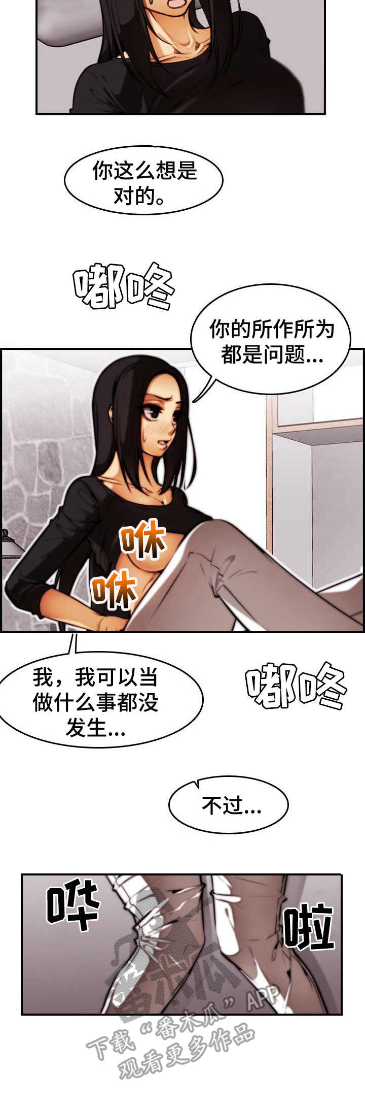 不可抗拒漫画,第35章： 言行不一2图