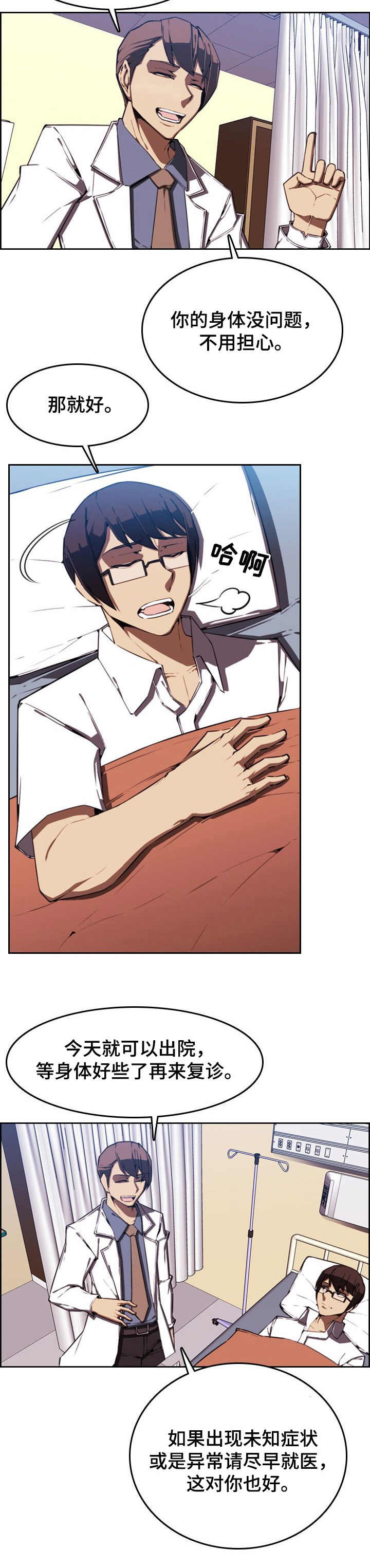 不可抗拒漫画,第1章：试药1图