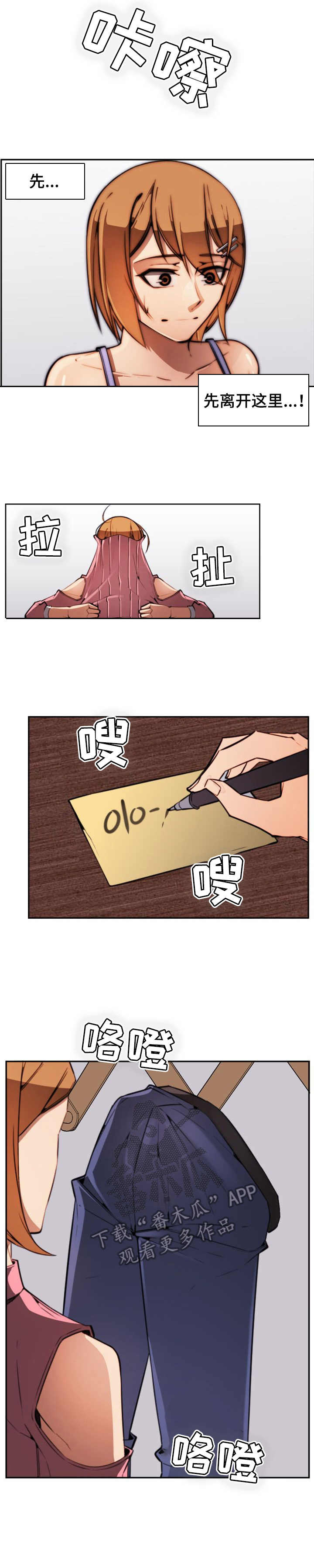 不可抗拒漫画,第5章：太疯狂了5图