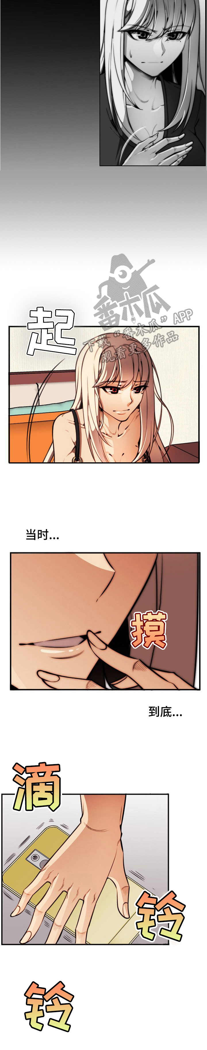 不可抗拒漫画,第13章：私下见面3图