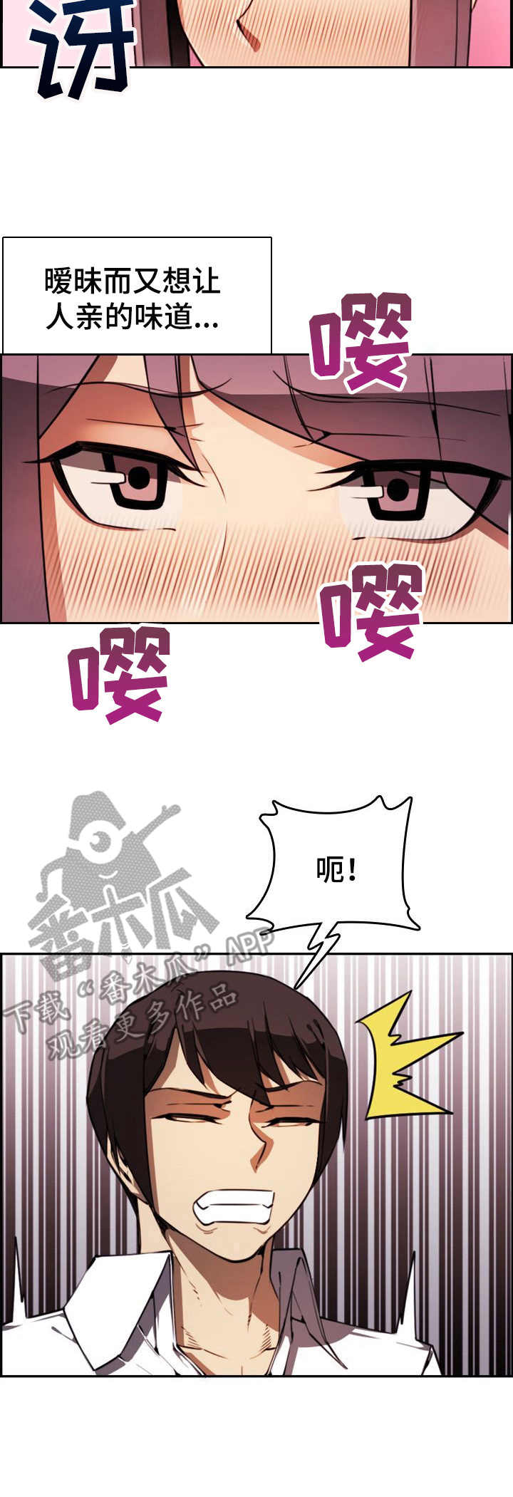 不可抗拒漫画,第8章：声响3图