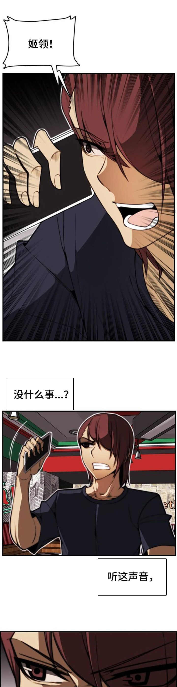 不可抗拒漫画,第17章：通话3图