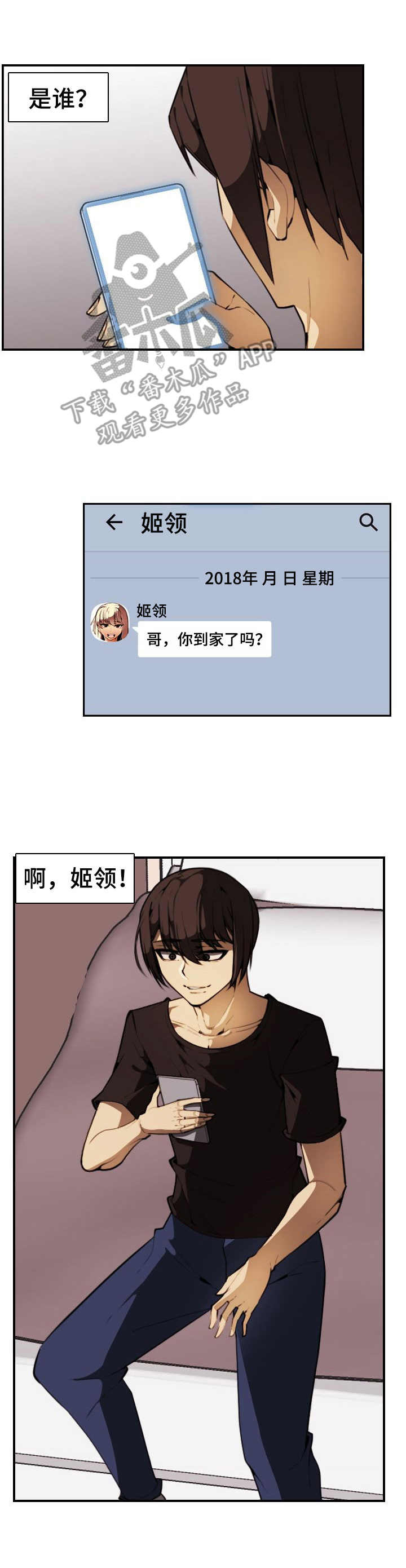 不可抗拒漫画,第19章：很开心3图