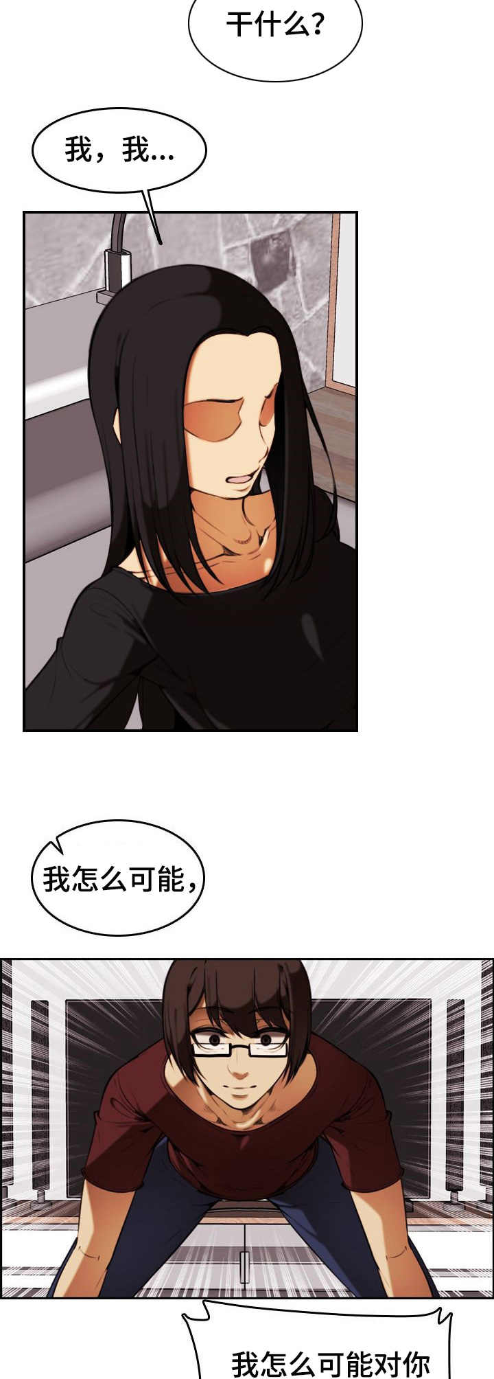 不可抗拒漫画,第35章： 言行不一2图